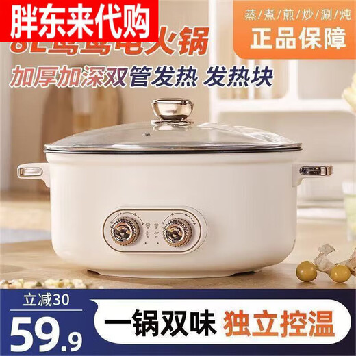 Pangdonglai Germany's new Yuanyang electric hot pot household multifunctional all-in-one dual-control Yuanyang thickening and deepening 1 inch 8L large capacity - Yuanyang electric hot pot (about 10 people)