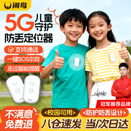 Idle bird locator, children's GPS tracker, anti-lost micro artifact, Beidou phone for the elderly, babies, children and students, 5G call version white丨Precise positioning + lock anti-disassembly + one-click consultation 24-hour real-time positioning + track playback + electronic fence + multi-person monitoring + daily waterproofing