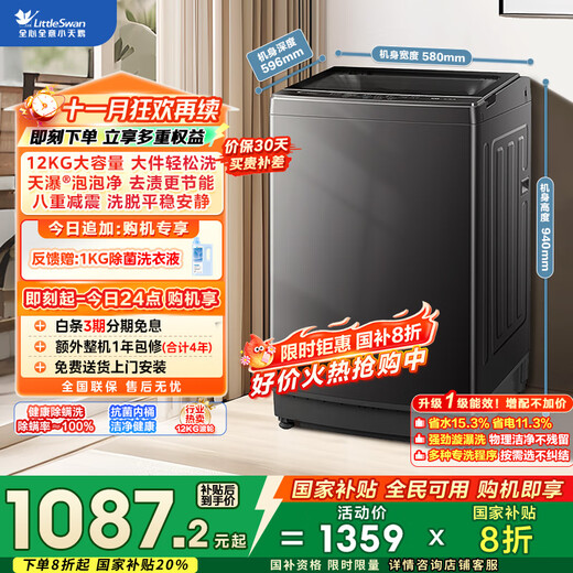 LittleSwan pulsator washing machine fully automatic 12kg large capacity no-cleaning no-dirty bucket 20% national subsidy for home appliances TB12-1809T old-for-new first-class energy efficiency