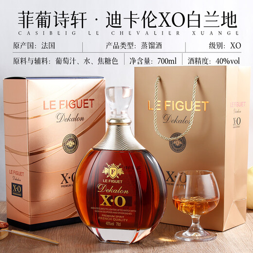 菲葡诗轩迪卡伦XO白兰地 法国进口XO洋酒  40度700ml 高度烈酒礼盒装送礼 单支礼盒装 700mL 1瓶