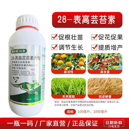 28 table high brassinolide lipid rice citrus wheat cucumber growth promoting root plant growth regulator 200ml
