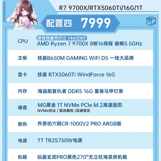 Gigabyte AMD Ryzen R7 9700X host RTX5060/5070/Ti/RTX5080 graphics card assembly computer e-sports game live broadcast desktop rendering host DIY assembly machine configuration four R7 9700X丨5060Ti 16G