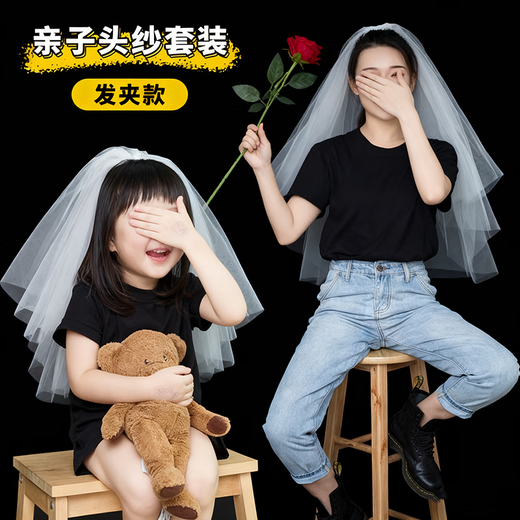 Bai Qixin's veil, 2 pieces of parent-child veil, mother and daughter photoshoot, wedding, birthday, children's photo props, travel photoshoot, princess baby headdress, parent-child veil (2 pieces for mother and daughter), hairpin style