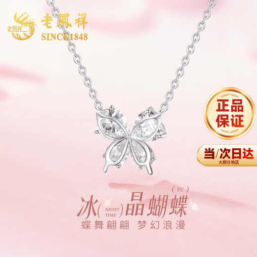 Lao Fengxiang ice crystal butterfly sterling silver necklace women's niche high-end jewelry wedding anniversary gift for girlfriend and wife ice crystal butterfly set chain-brand gift box