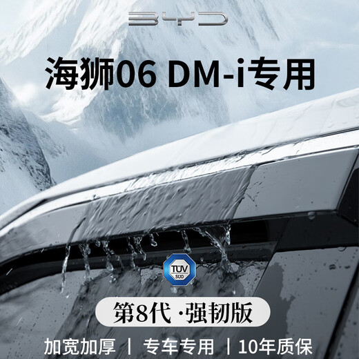 Suitable for 25 models of BYD Hiace 06 car modified decorative accessories 06DMi rain shield car window rain eyebrow Hiace 06 DM-i special 9th generation rain shield 4 pieces