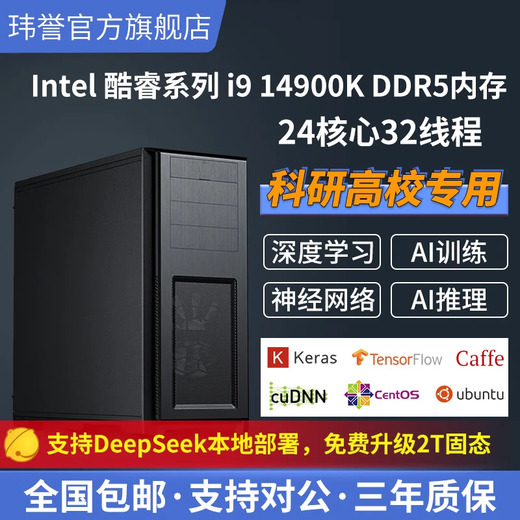 Weiyu workstation customized configuration simulation computing modeling rendering tower deep learning workstation host server i9-14900K/1TBE store/64G DDR5 cost-effective RTX 4090D 48G graphics card*1
