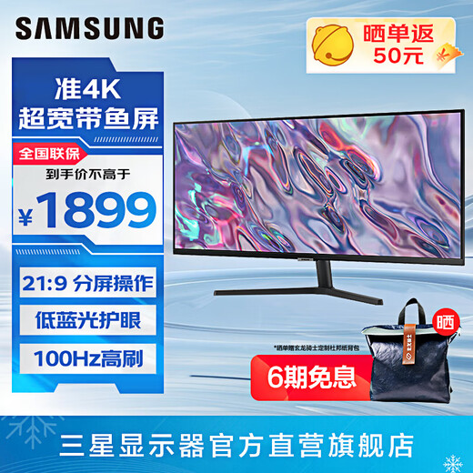 三星（SAMSUNG）34英寸直面屏 准4K带鱼屏 100Hz高刷电竞游戏办公超2K 护眼双屏 S50GC 台式笔记本外接 电脑显示器 分屏 S34C500GAC 官方直营旗舰店