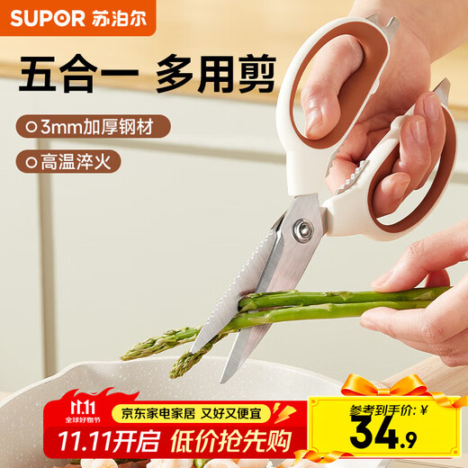 苏泊尔（SUPOR）厨房多用剪刀多用剪不锈钢家用剪食品级厨房剪多功能辅食剪鸡骨剪 臻系列-KE09S1