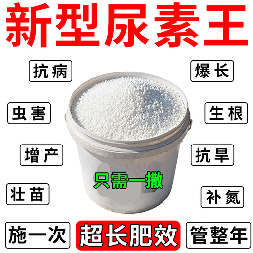 Just when the flowers are blooming, regular original package, small granular urea fertilizer, vegetable nitrogen fertilizer, flower planting fertilizer, fruit and vegetable plant potting general purpose, granular urea 10 barrels, original packaging delivery/10% off for fake ones