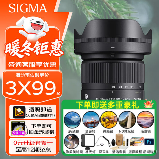 SIGMA 18-50mm F2.8 DC DN Contemporary constant large aperture standard zoom portrait lens Sigma 1850 half-frame mirrorless camera mount lens Sony E-mount official standard main picture accessories + 0 yuan limited time upgrade package