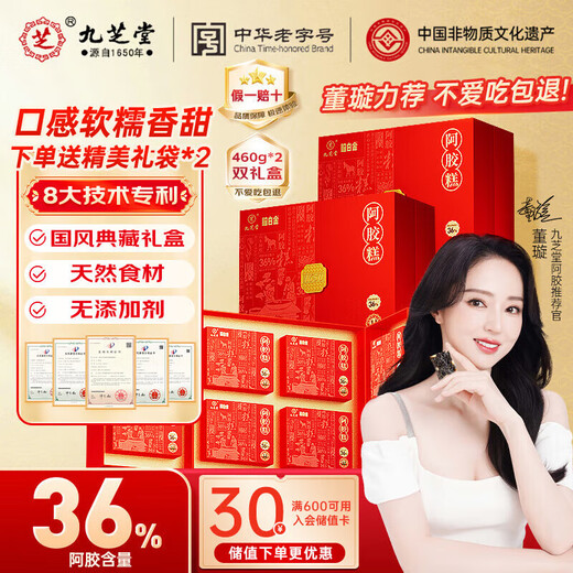 Jiuzhitang Eselshaut-Gelatine-Kuchen-Geschenkbox 460 g * 2 Schachteln (36 % Eselshaut-Gelatine), verzehrfertige, nährende Nahrung aus Dong'e County, Qi- und Blutgeschenke für Eltern