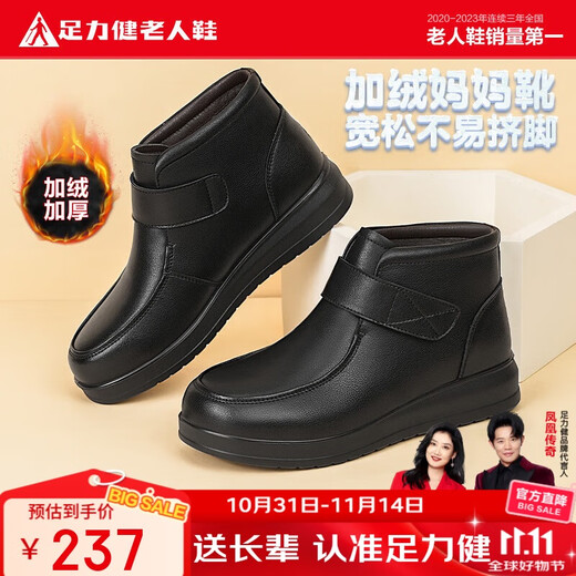 Foot Lijian elderly shoes mother's leather cotton shoes women's winter thickened warm boots women's flat velvet short boots 6290K black 38