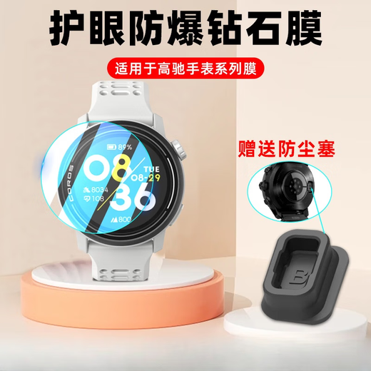 Suitable for Gao Chi pace4 watch tempered film Suitable for CorosPace3pro tempered glass film Pace2 watch face Pace screen APEX2 HD Pro transparent PACE Pro other mobile phone models x HD anti-scratch soft film 2 pieces come with dustproof plug 8