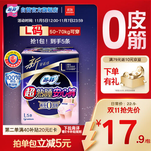 Sophie ultra-thin 0 rubber band ultra-sleep safety pants L size 5 pairs of sleep pants night use sanitary napkins self-operated night safety pants