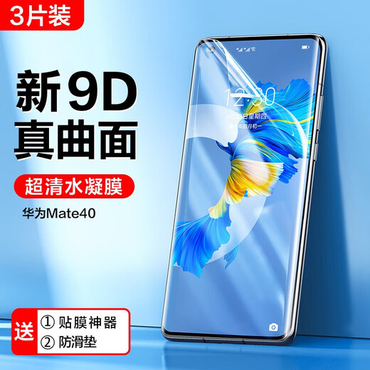 Flash magic suitable for Huawei mate40pro/pro+ mobile phone film mate40 hydrogel film mobile phone tempered high-definition anti-scratch and anti-fingerprint protective film curved hydrogel soft film 3 pieces + artifact Huawei mate40pro/pro+/40Epro