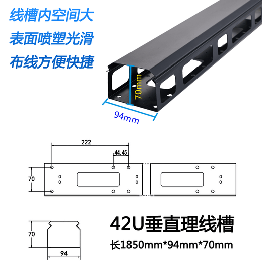 Cabinet vertical wire trough 42U cabinet wire trough metal vertical wire trough open rack 600 wide 800 wide vertical black 600 wide 42U (1850*60*70MM)