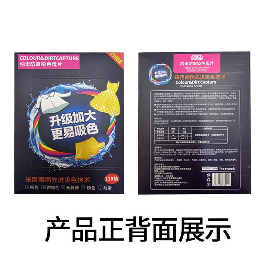 Wanjuyi anti-color cross-color laundry tablets, anti-dye tablets, anti-stain towels, color master sheets, color-absorbing paper for washing machines, 5 boxes
