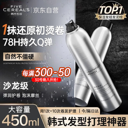 Korean herbal grain foam hair wax elastic curling mousse perm curling spray moisturizing styling fluffy elastic for men and women 450ml