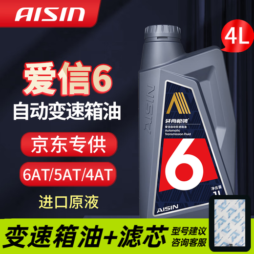 Aisin automatic transmission oil manual gearbox oil reducer oil Aisin 6 suitable for 5AT/6AT/6 speed 4L gravity installation transmission oil + filter element replacement KTAAZ-5009 Mazda 6/Mazda 3/Mazda 2