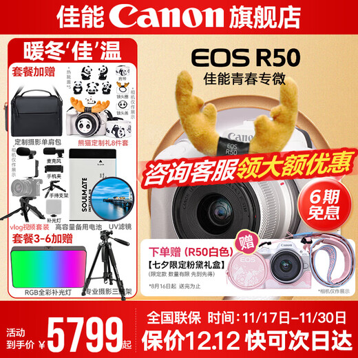 Canon r50 camera, entry-level mirrorless camera, student vlog video for travel, 4k compact and portable half-frame R50 digital camera, EOSR50 18-45 STM white kit, good gift, official standard, does not include memory card, camera bag and other necessary accessories, recommended package