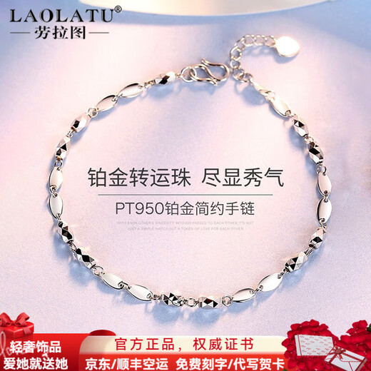 LAOLATU transfer bead platinum bracelet for women PT950 platinum 2025 new Chinese Valentine's Day gift for girlfriend and wife PT950 platinum transfer bead bracelet