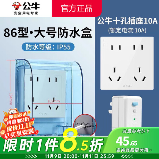 BULL waterproof box and socket waterproof cover Bathroom switch wall panel protective cover Bathroom power supply splash-proof box integrated ten-hole socket + upgraded large-size waterproof box Official home kitchen and bathroom special power supply protective cover