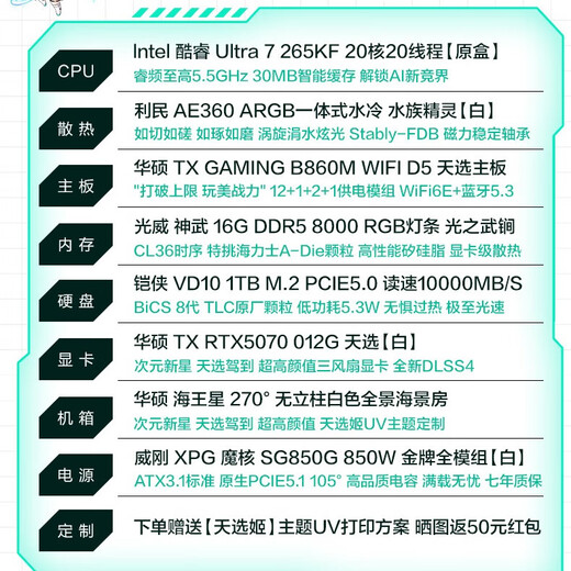 ASUS 24-issue interest-free Tianxuan 5070/5060ti/5060 graphics card 14600KF/245KF Tianxuan Ji customized chassis game console DIY desktop complete assembly computer Ultra7 265KF + ASUS Tianxuan 5070 Fourteen