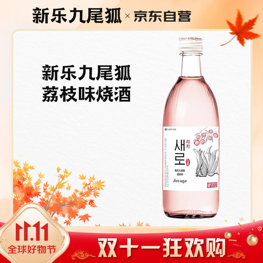 Xinle Nine-Tailed Fox Lychee Flavored Soju 375ml*1 bottle 16% imported from South Korea