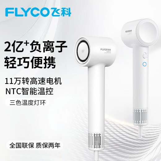 FLYCO high-speed hair dryer for home dormitory quick-drying hair care strong wind teacher holiday birthday gift for wife and girlfriend 200 million negative ion intelligent temperature-controlled hair dryer 6371 FLYCO high-speed hair dryer-Pearl White 6370