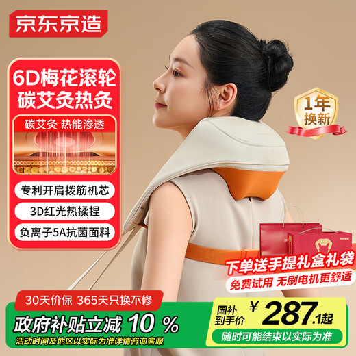 Jingdong Tokyo gold push hand shoulder and neck massager P7 UItra open shoulder and cervical spine massager waist massager shoulder, neck, waist and back massager for boys birthday gift for women