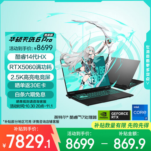 ASUS Tianxuan 6 Pro Core Edition 20% National Subsidy 16-inch Gaming Laptop (i7-14650HX 16G 1T RTX5060 2.5K) Gray