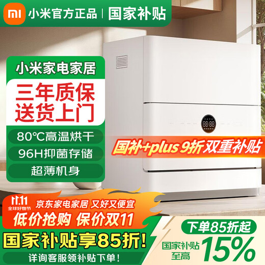 Xiaomi (MI) desktop dishwasher 5 sets S2 mother and baby household small dishwasher countertop easy to install UV thin storage smart WiFi control national subsidy 15% QMDW0502M dishwasher new upgrade 5 sets S2