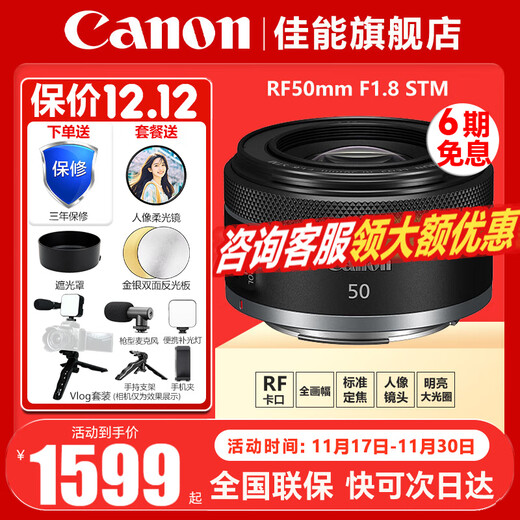 Canon RF full-frame professional mirrorless fixed focus lens suitable for R3 R5 second generation R5 R6 R6 second generation R7 R8 R10 R50 RP R100 wide-angle portrait macro lens RF50mm F1.8 STM official standard JD.com multi-warehouse delivery ~ fast next day delivery
