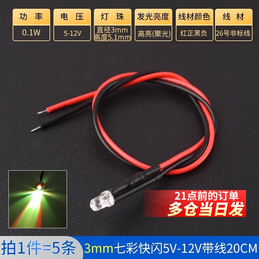 DZYJ5MM high-bright LED light-emitting diode 5V12V with wires LED lamp beads small light bulb toy car 3mm colorful flash 5V-12V with wires 20CM (5 pieces)