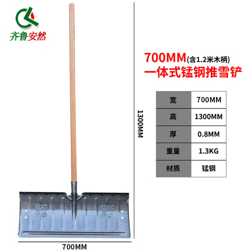 Qilu Anran snow shovel, manganese steel quenching, snow pushing board, property road snow removal board, grain shovel, wheeled, 700 wide