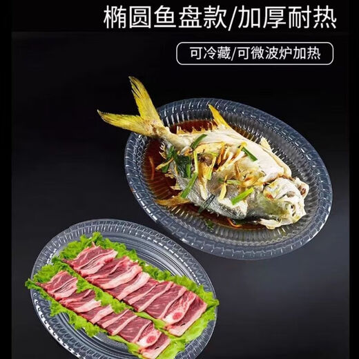 Disposable plate oval plate fish plate fish plate plastic plate food grade dinner plate household picnic tableware large oval plate 50 pieces