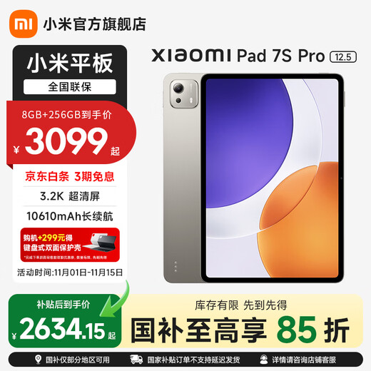小米平板7S Pro 12.5英寸平板电脑 3.2K 超清护眼屏144Hz 玄戒® O1 澎湃OS2办公娱乐平板 钛金属色 16GB+512GB