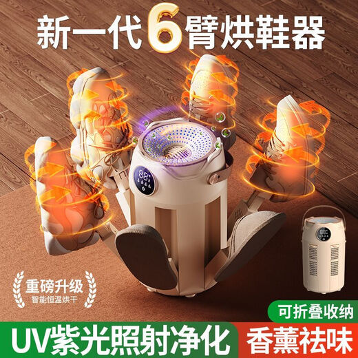 Xiaomi (MI)'s same model of smart shoe dryer, quick-drying, timed, portable, foldable student shoe dryer, constant temperature deodorizing, sterilizing and drying shoe artifact, six-arm khaki + aromatherapy, odor removal + UV sterilization
