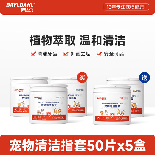 Bayer Dog Tartar Cleaning Finger Gel Pad Pet Oral Brush Special Cat Disposable Gloves, Multi-purpose for Eyes, Ears and Mouth 5 Boxes_Buy 3 Get 2 Free Pet Cleaning Gloves