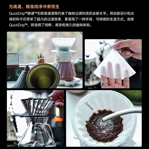 COCINARE hand-brewed coffee filter McLaren joint hand-brewed pot filter cup filter drip coffee filter 55 mesh 6 pieces