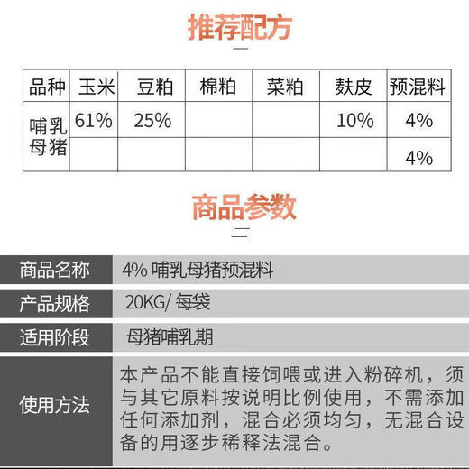 MTKJ 4% lactating sow premix pig farm breeding materials compound feed for farmers reserve wholesale additives 4% lactating pig special premix