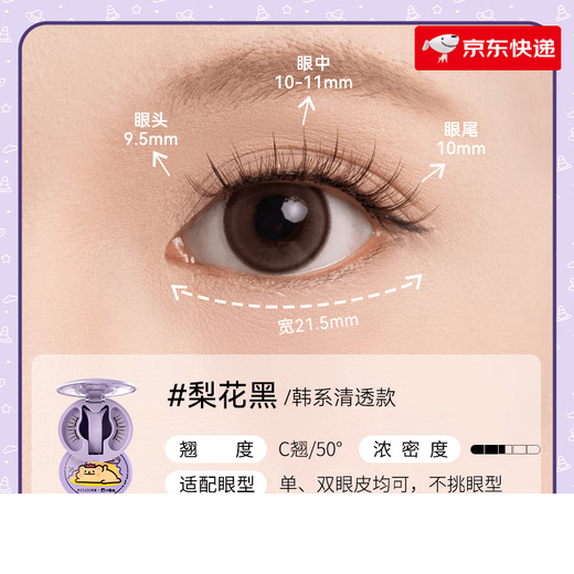 WOSADO Yuetong Yuetong Magnetic Eyelashes Little Bear Chong Co-branded Natural Simulation Zero Glue New Style 0 Pieces Little Bear Chong Co-branded Soft Black 2.0 (1 Set