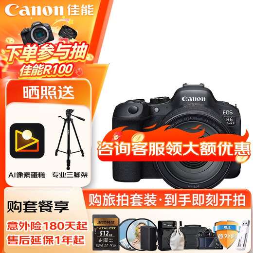 Canon Canon r6 second generation full-frame mirrorless digital camera R62 24-105 zoom lens photography video HD live broadcast travel photography street sweeping travel photography set