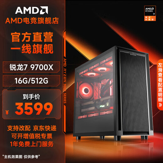 AMD Ryzen 7 9700X/5060Ti/5070/9060XT/9070GRE/9070XT desktop assembly computer game e-sports live broadcast design computer host DIY complete machine Package 1 9700X integrated display (can be used with RTX5080 graphics card)