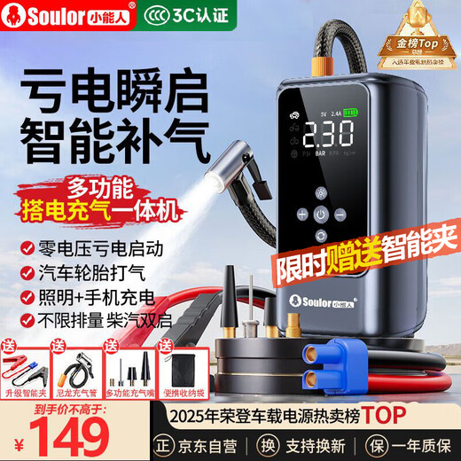 Soulor 3C certified car emergency starting power supply air pump all-in-one equipment emergency power bank car battery charger tire air pump