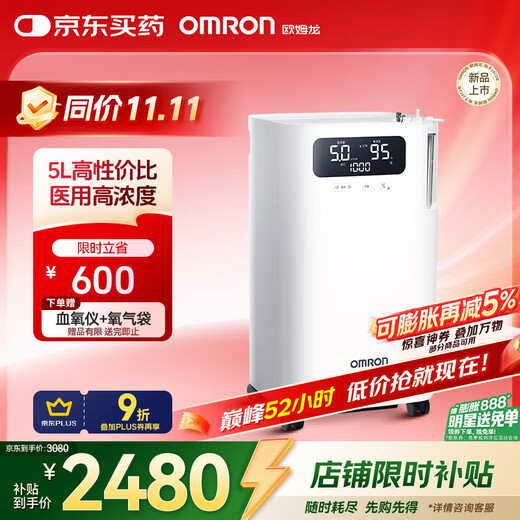 Omron (OMRON) 5L liter oxygen concentrator, medical grade household oxygen machine, light sound, elderly and pregnant women with atomized oxygen machine Y-5101W Omron (OMRON) 5L liter oxygen concentrator, medical grade household oxygen machine, light sound, elderly and pregnant women with atomized oxygen machine Y-5101W