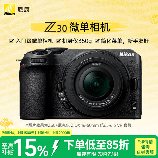 Nikon Z30 16-50mm f/3.5-6.3 VR mirrorless camera kit, selfie mode, entry-level mirrorless camera, flippable display