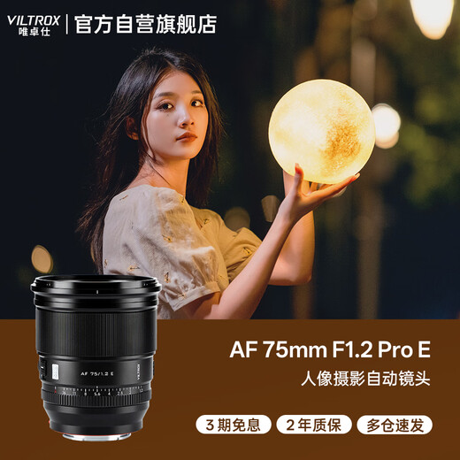 VILTROX AF 75mm F1.2 Pro E Sony port autofocus large aperture mid-telephoto portrait fixed focus lens for a6700 FX30 ZV-E10II mirrorless camera