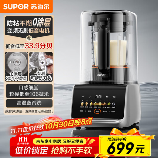 SUPOR's new 0-coating wall breaking machine household fully automatic multi-functional cooking machine juicer soybean milk machine 1.5L wall breaking machine SP511R national subsidy
