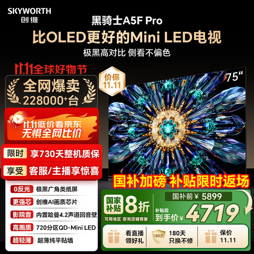 Skyworth TV Black Knight A5F Pro TV 75-inch QD-Mini LED extremely black non-reflective gaming LCD home appliances flat-panel TV state-subsidized a5f+ upgraded model
